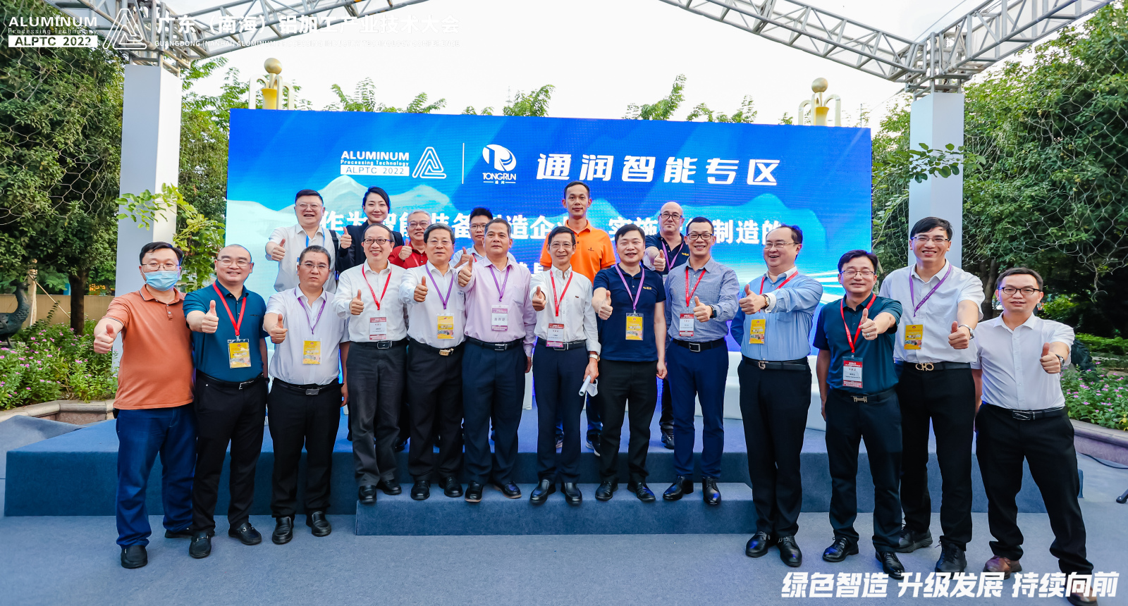 通潤(rùn)這一場(chǎng)沙龍，觸摸新時(shí)代綠色“智造”脈動(dòng)！